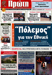 /Πρώτη