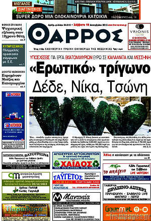 Πρωτοσέλιδο Θάρρος