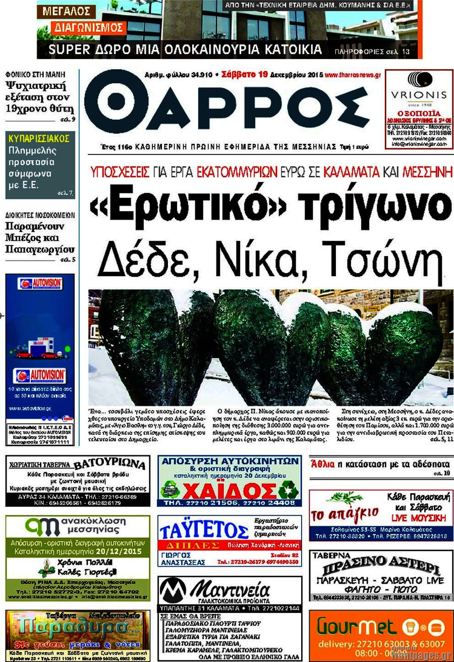 Θάρρος