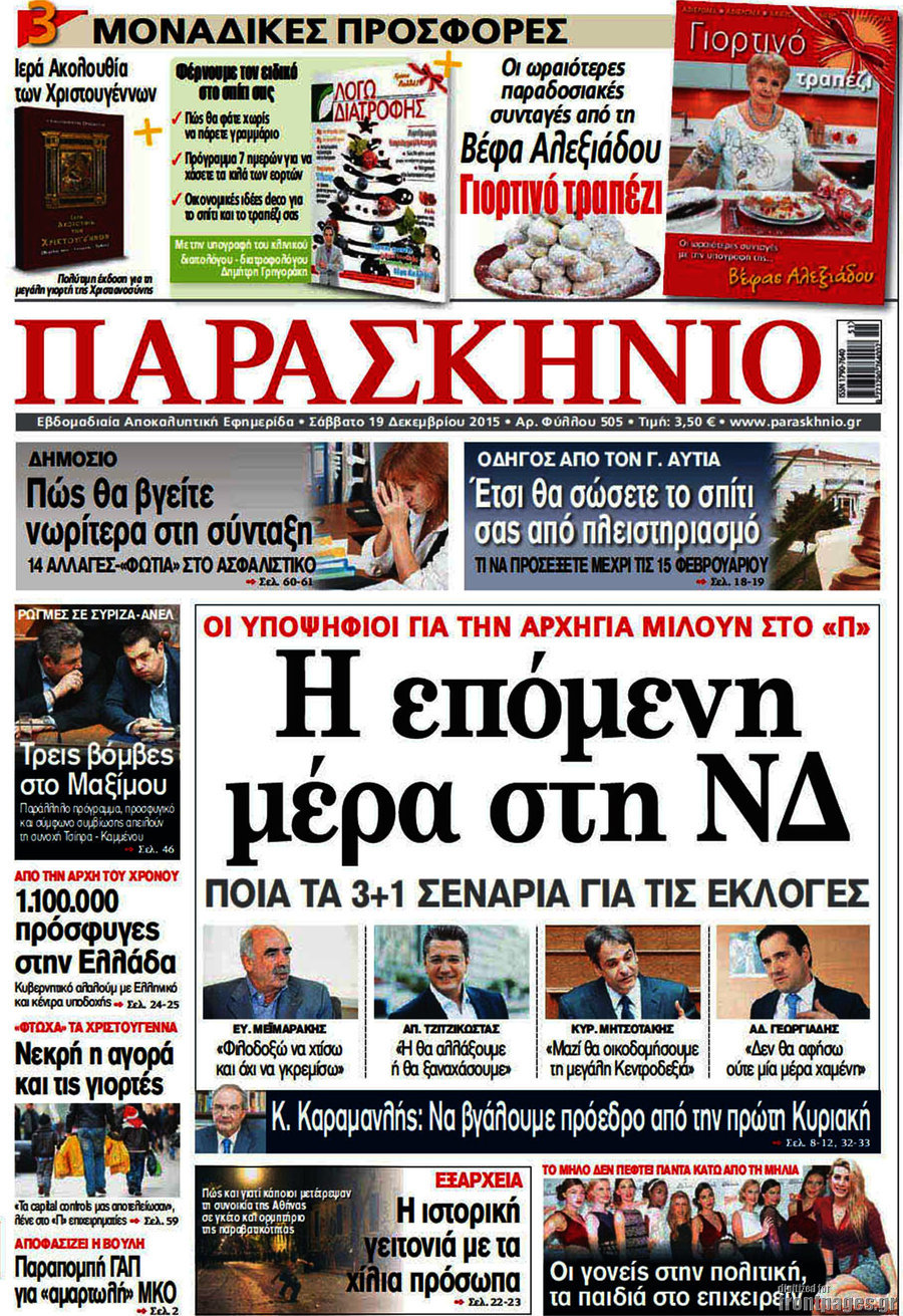 Παρασκήνιο