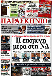 /Παρασκήνιο