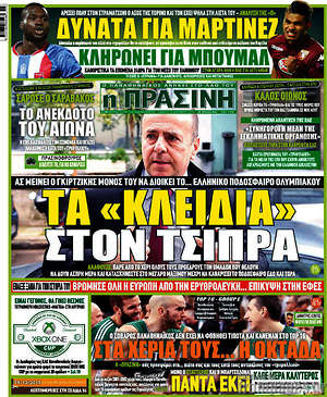 Πρωτοσέλιδο εφημερίδας Η Πράσινη - protoselida