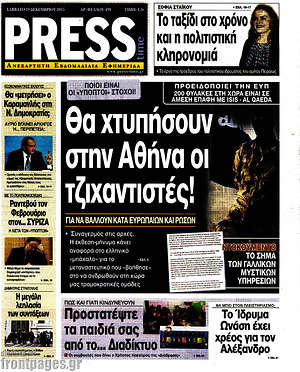 Πρωτοσέλιδο εφημερίδας Press Time - protoselida