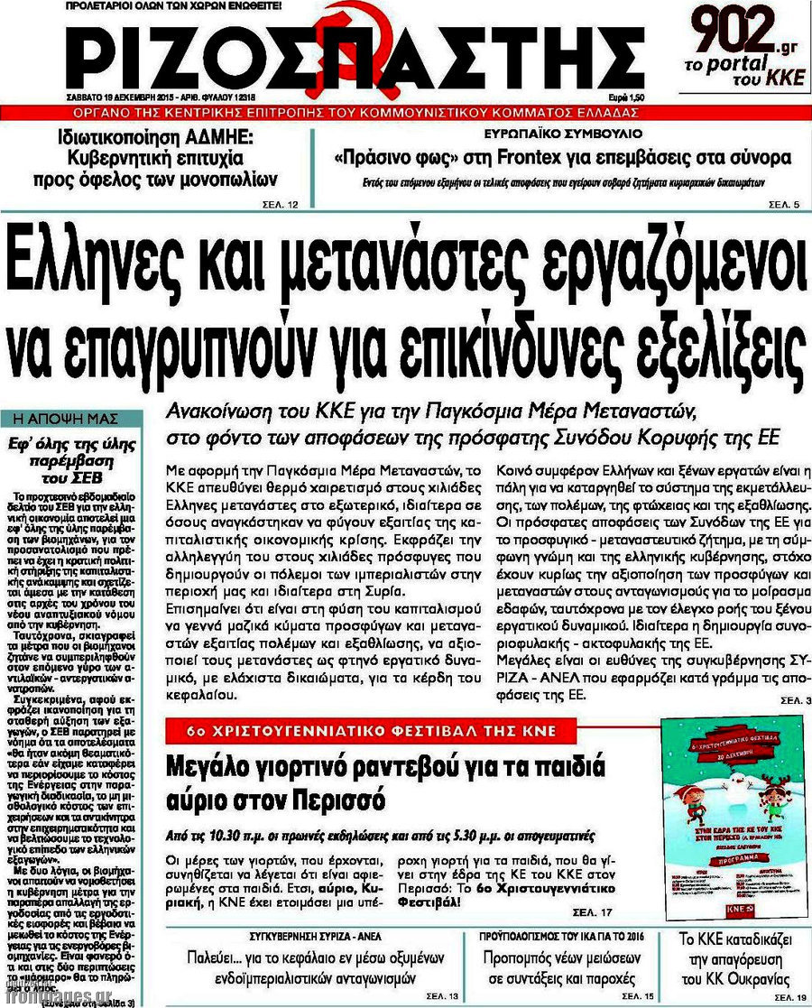 Ριζοσπάστης
