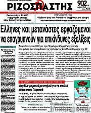/Ριζοσπάστης