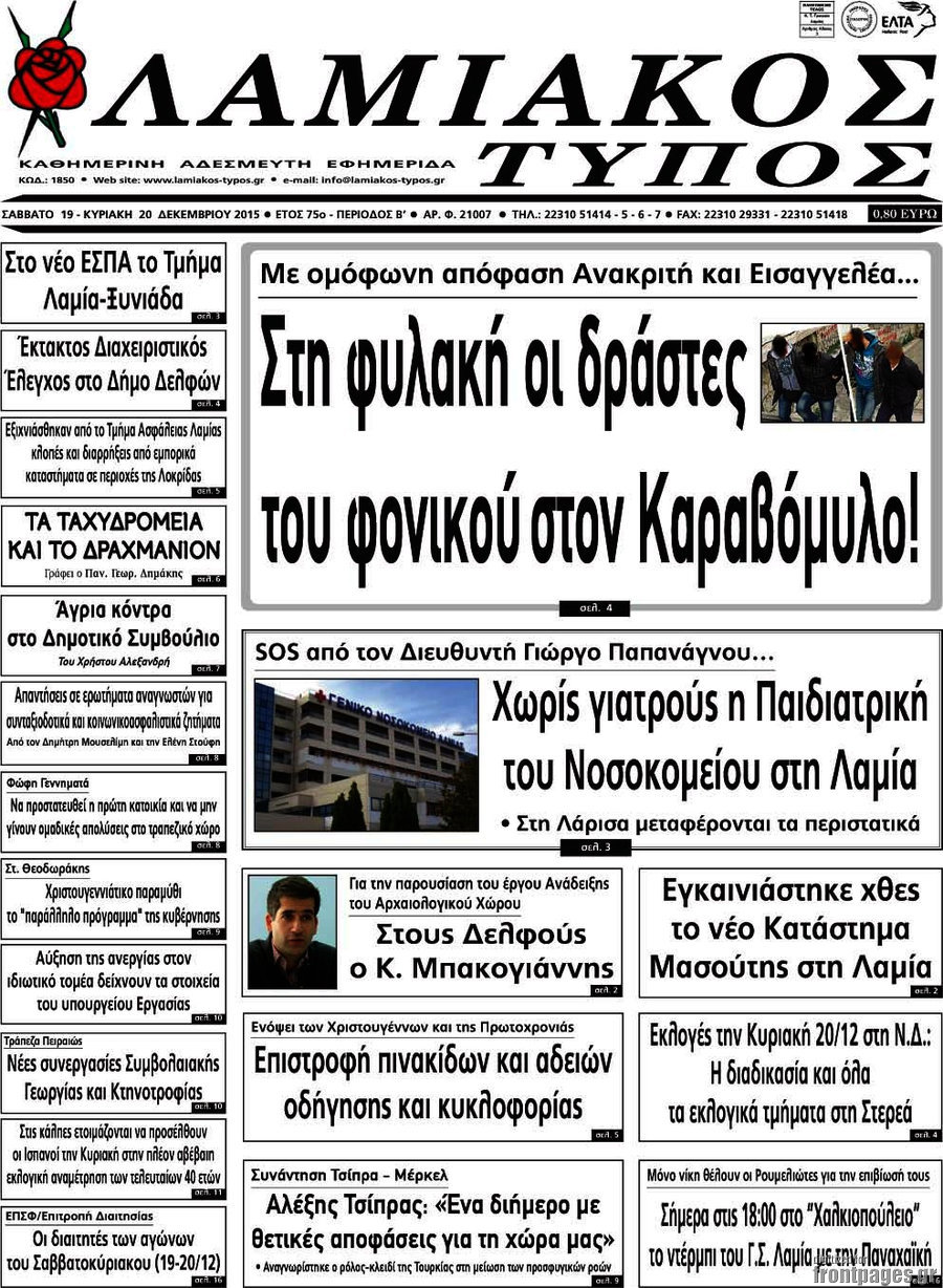 Λαμιακός Τύπος