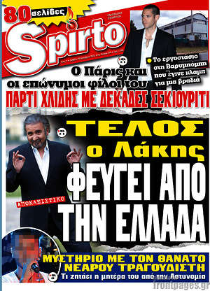 Πρωτοσέλιδο εφημερίδας Spirto - protoselida