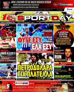Πρωτοσέλιδο εφημερίδας Sport Day - protoselida