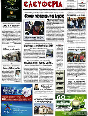 Πρωτοσέλιδο Ελευθερία