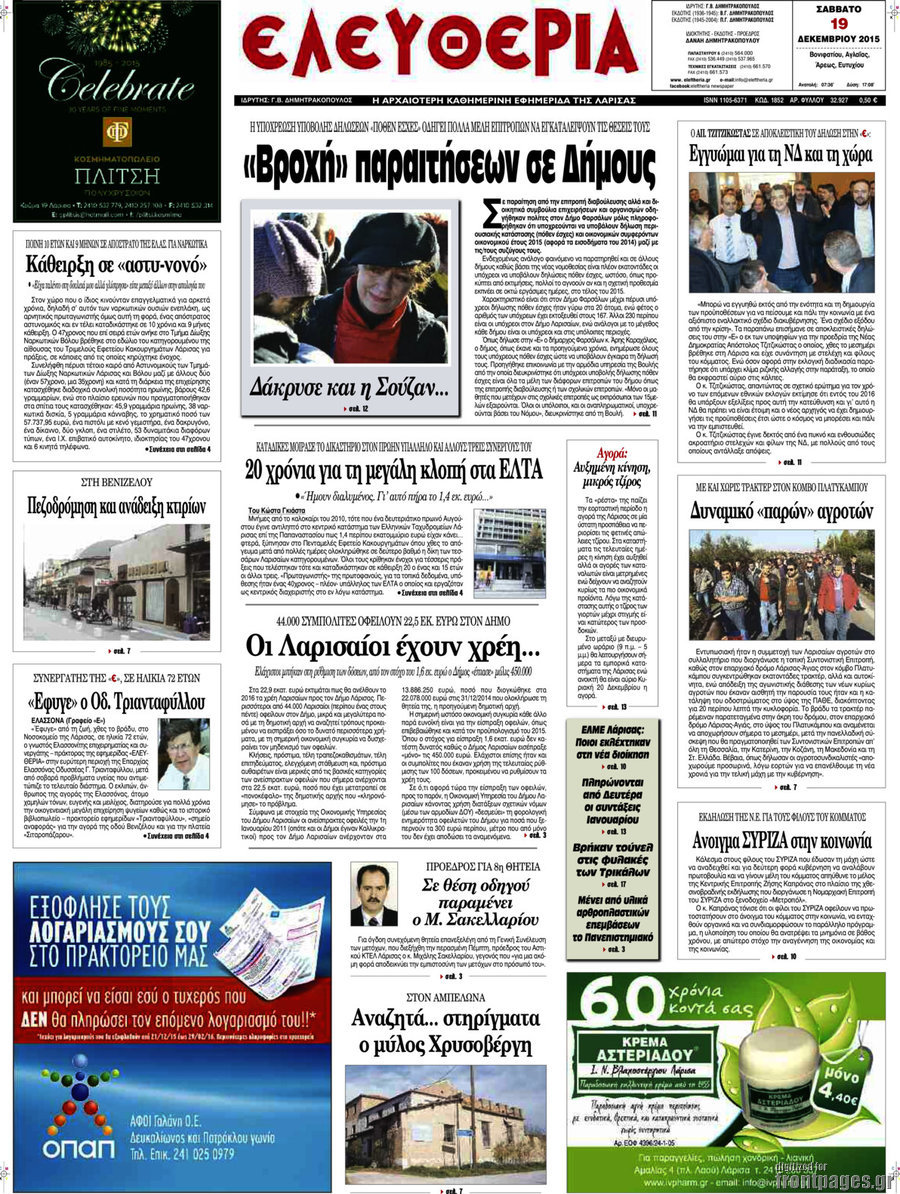 Ελευθερία