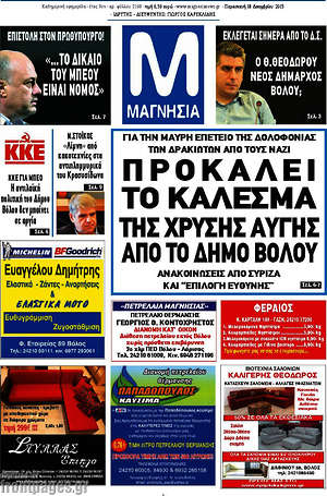 Πρωτοσέλιδο Μαγνησία