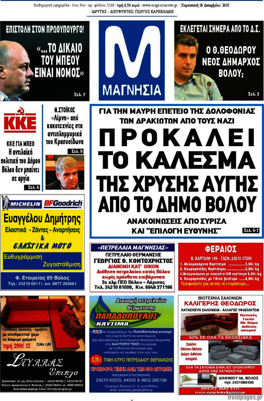Μαγνησία