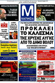 /Μαγνησία