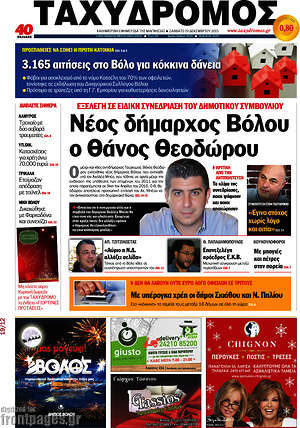 Πρωτοσέλιδο Ταχυδρόμος