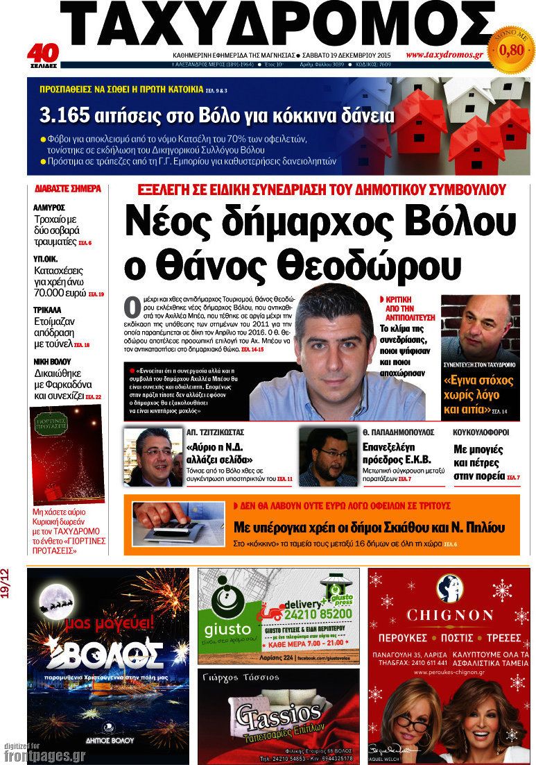 Ταχυδρόμος