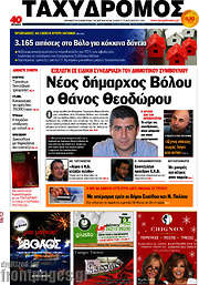 /Ταχυδρόμος