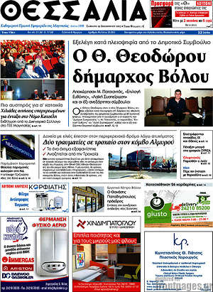 Πρωτοσέλιδο Θεσσαλία