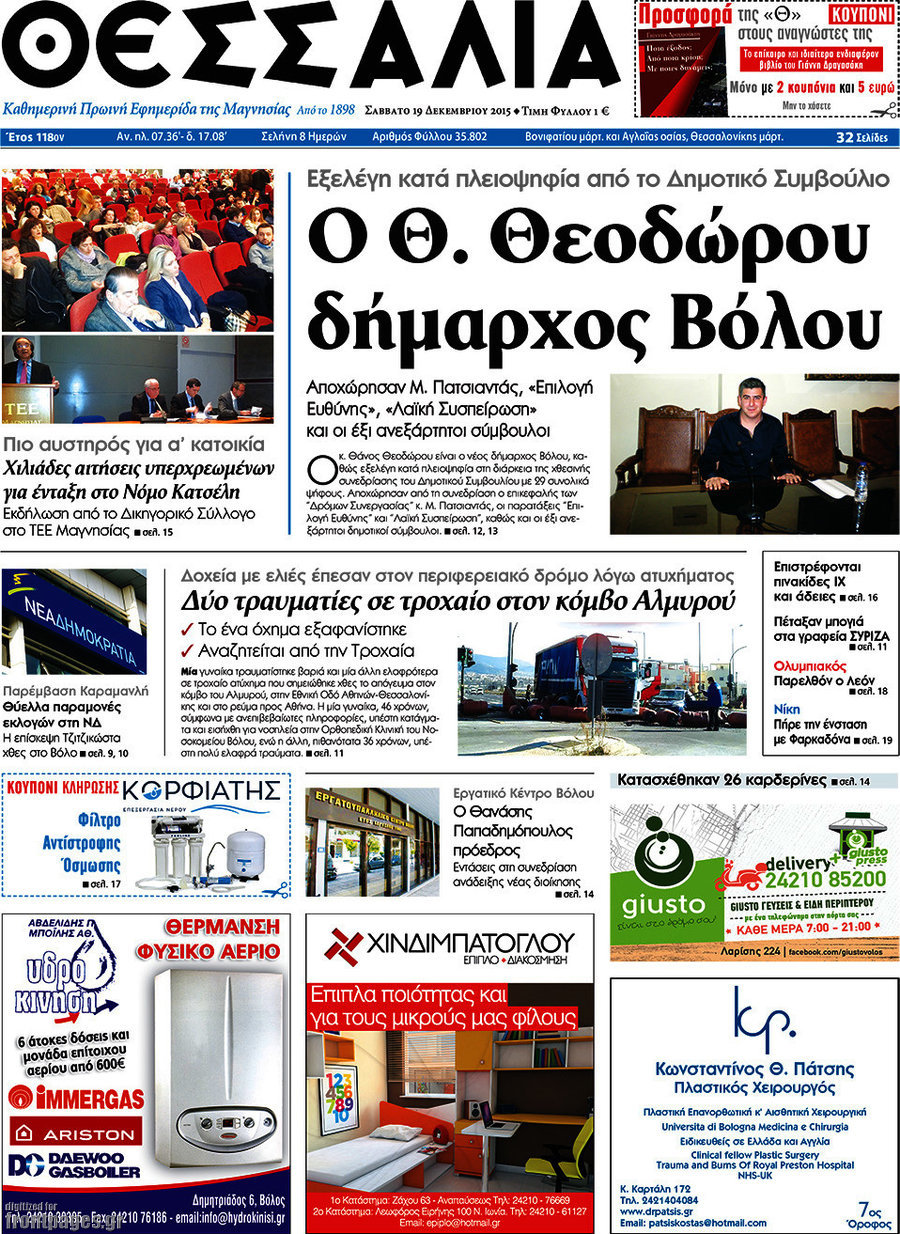 Θεσσαλία