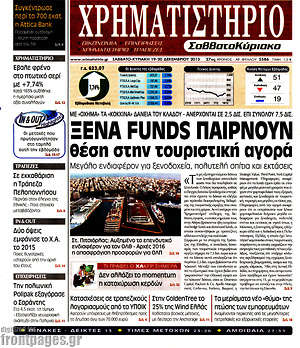 Πρωτοσέλιδο Χρηματιστήριο