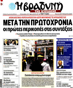 Πρωτοσέλιδο εφημερίδας Βραδυνή - protoselida