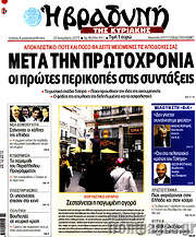 /Βραδυνή