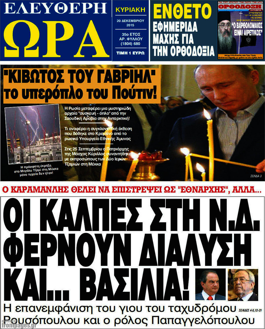 Ελεύθερη ώρα