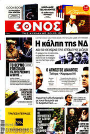 /Έθνος