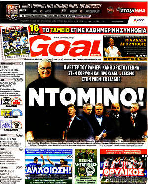 Πρωτοσέλιδο εφημερίδας Goal News - protoselida