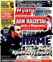 /Η Γάτα