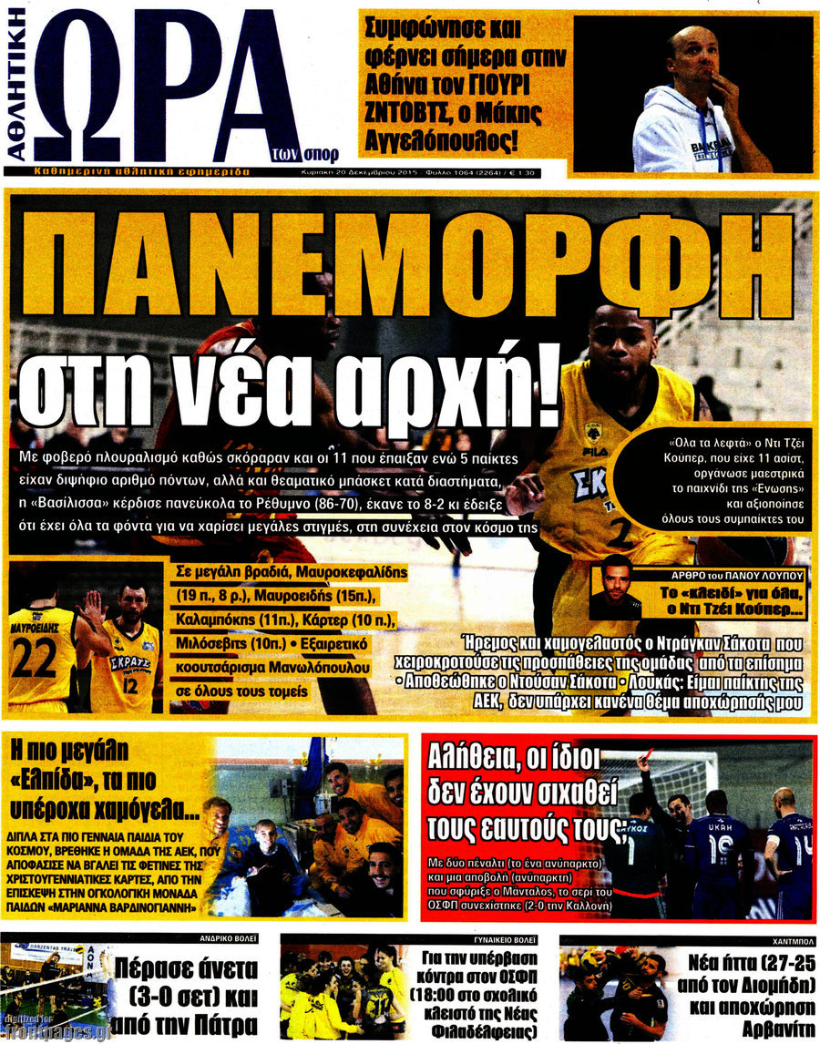 Η Ώρα των Σπορ