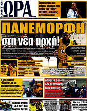/Η Ώρα των Σπορ