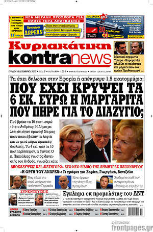 Kontra News: Πού έχει κρύψει τα 6 εκ. ευρώ η Μαργαρίτα που πήρε για το διαζύγιο;