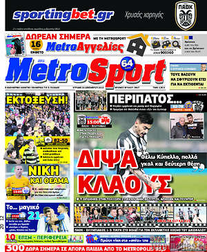 Πρωτοσέλιδο εφημερίδας MetroSport - protoselida