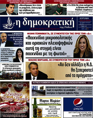 Πρωτοσέλιδο Δημοκρατική Ρόδου