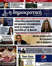 /Δημοκρατική Ρόδου