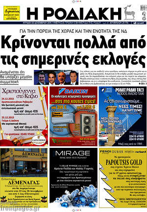 Πρωτοσέλιδο Η Ροδιακή