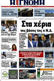 /Η Γνώμη