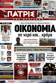 /Πατρίς