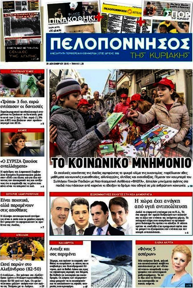 Πελοπόννησος