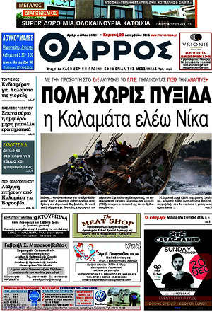 Πρωτοσέλιδο Θάρρος