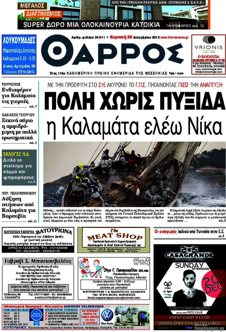 Θάρρος