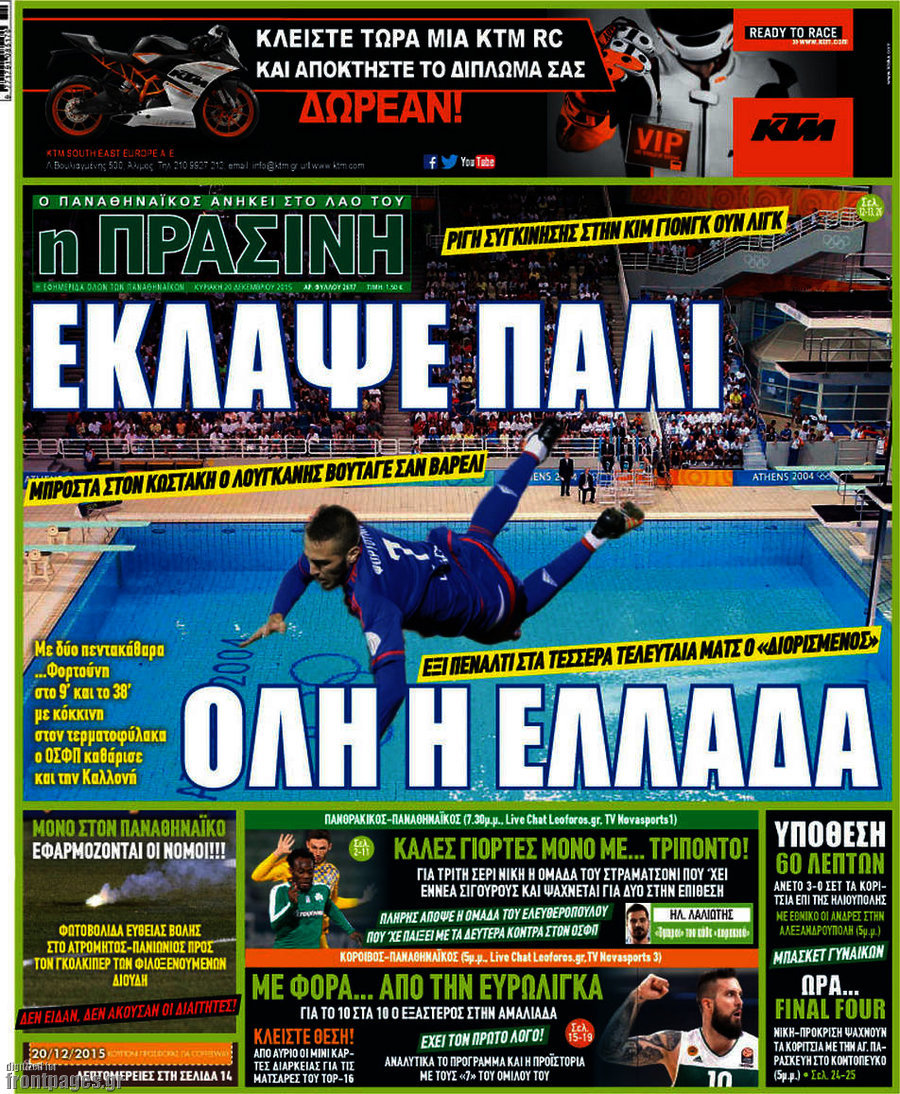Η Πράσινη