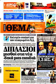 /Πρώτο Θέμα