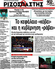 /Ριζοσπάστης