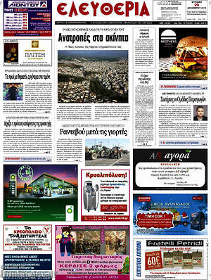 Πρωτοσέλιδο Ελευθερία
