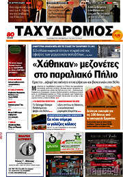 /Ταχυδρόμος