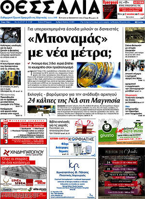 Πρωτοσέλιδο Θεσσαλία