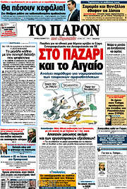 /Το Παρόν