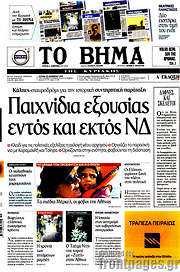 /Το Βήμα