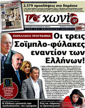 Πρωτοσέλιδο εφημερίδας Το Χωνί - protoselida